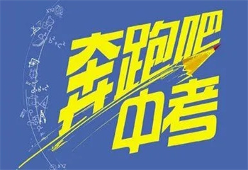 郑州管城区十大排名好的初三中考冲刺集训学校排名汇总一览