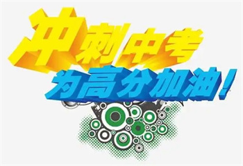 深圳龙岗区十大全日制中考冲刺集训辅导机构榜单介绍一览