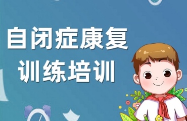 东莞排名前十儿童自闭症康复全托训练中心排名一览
