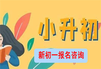 郑州本地十大新初一小升初文化课封闭式寄宿学校榜单介绍