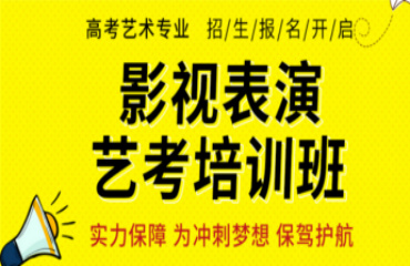 南京影视表演艺考培训集训班5大排行榜一览