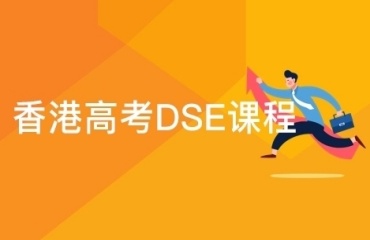四川成都十大DSE全科课程培训机构实力排行榜一览