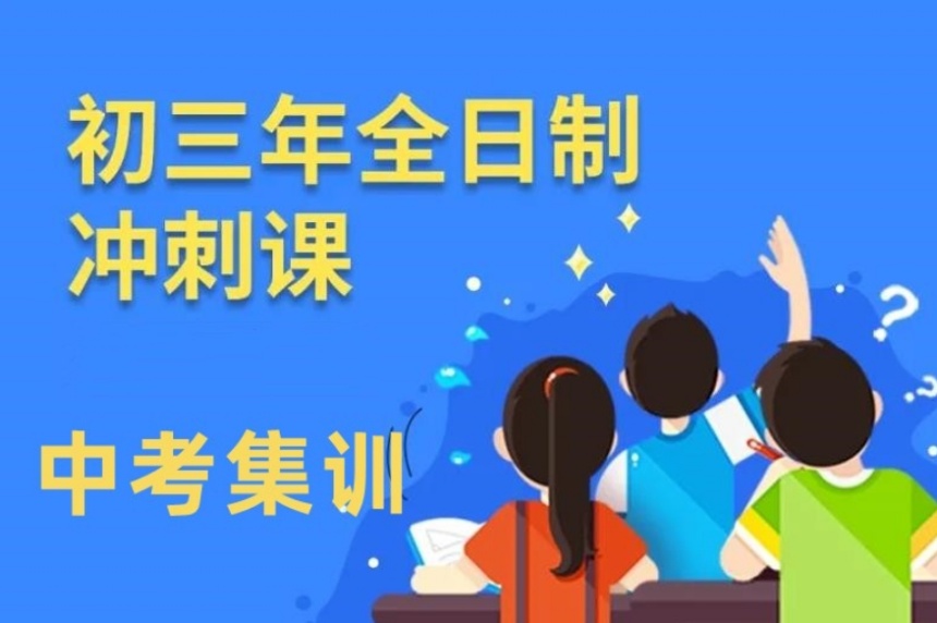 苏州值得推荐全日制中考辅导补习机构名单TOP10榜一览