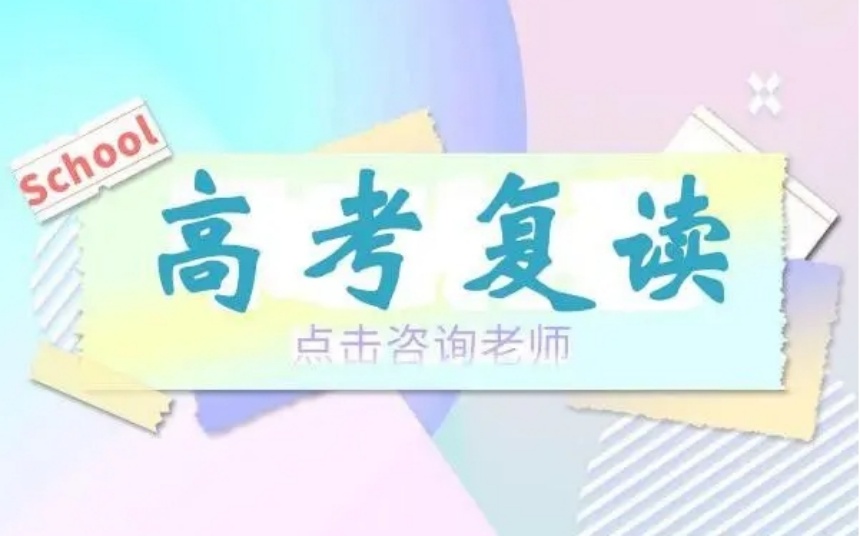 揭晓江苏10大高三复读学校排行榜名单一览