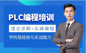 2025年山东日照十大PLC数控编程培训机构排行榜汇总