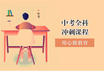 成都十大初三中考集训口碑好的辅导班机构甄选排名介绍