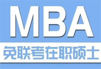成都在职硕士mba培训机构top10名单公布一览