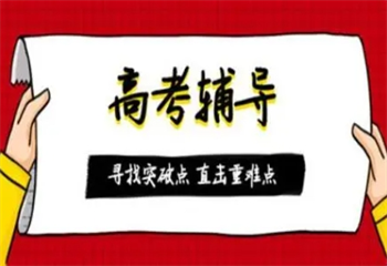 四川成都口碑不错的高中全科一对一辅导机构名单公布