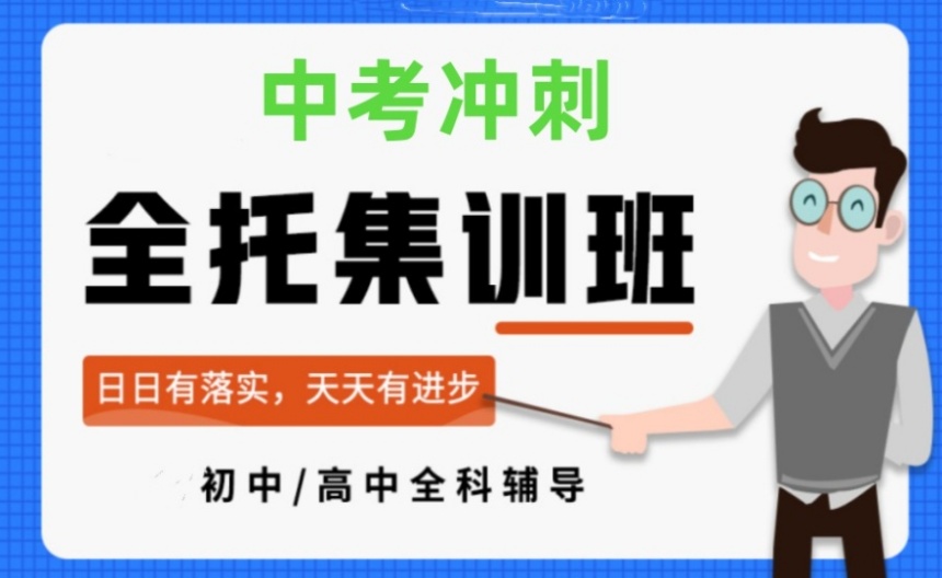 重庆江北区10大中考全科冲刺集训机构榜单排名一览