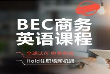 北京商务成人英语口语班线上培训机构10大名单一览