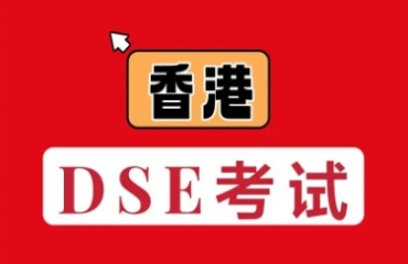 盘点成都十大香港DSE考试培训机构排名一览