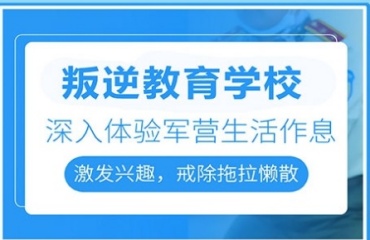 赣州市章贡区十大孩子叛逆厌学学校人气名单一览