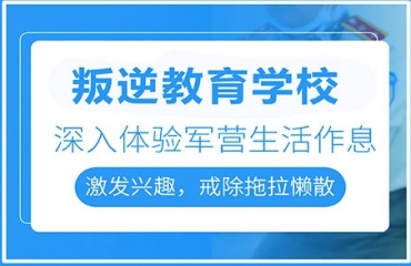 武汉排名前十全封闭式叛逆孩子厌学特训学校一览