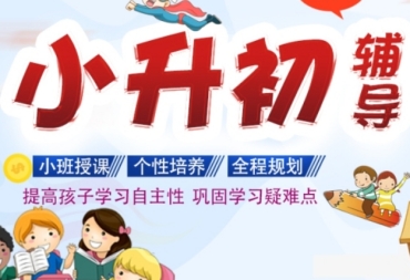 北京海淀区前十大小升初全科辅导机构排名榜一览