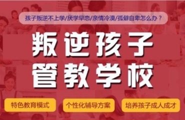 武汉排名前十口碑好的问题少年叛逆管教学校一览