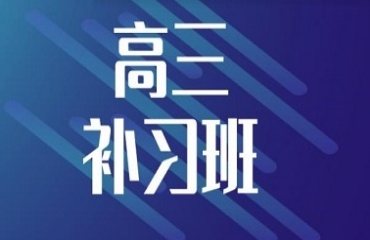 重庆渝中区十大排名靠前的高三高考辅导补习机构名单一览