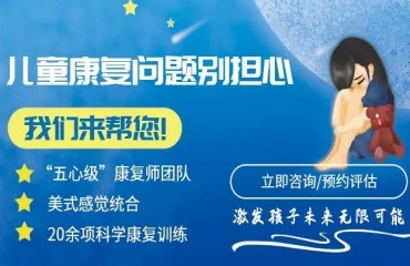 2024东莞特殊儿童康复训练机构名单排名一览