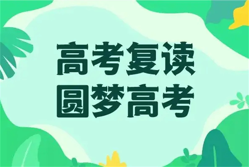 贵州贵阳十大全日制高考复读学校招生简章一览