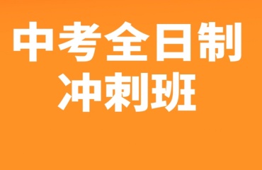 沈阳皇姑区十大全日制中考培训机构排行榜一览