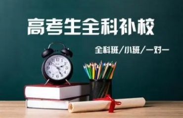 沈阳五大口碑好的高考辅导班介绍