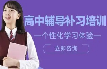 沈阳铁西区10大高中全科补习辅导机构排名一览