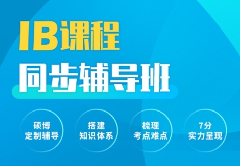 力推/成都IB国际高中课程辅导机构前十大排名榜一览