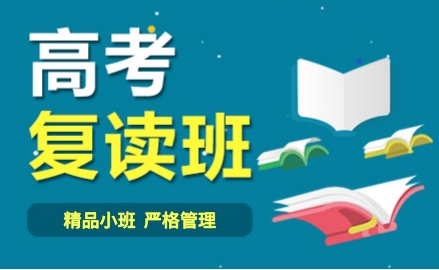 十大哈尔滨封闭式高三高考复读学校排行榜一览