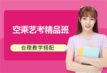 山东地区top10空乘艺考培训机构口碑榜公布
