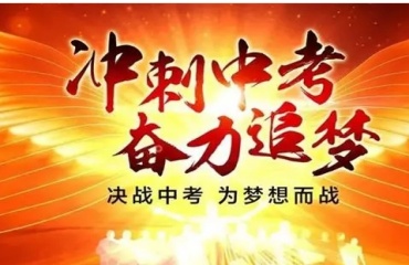 苏州姑苏区十大实力的初三中考冲刺集训班排名一览