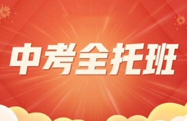 沈阳10大初三中考全托辅导班名单汇总一览