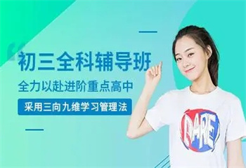 郑州金水区排名top10全日制初三辅导补习学校榜单一览