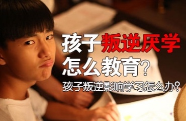 湖北10大武汉市青少年厌学叛逆管教学校排名一览