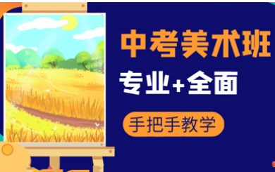 榜首揭秘！上海徐汇区十大中考美术艺考特长生培训机构更新榜