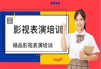 2025海南5大艺考表演专业精品课程有名的培训机构排名介绍