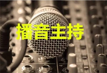 2025海南6大播音主持培训机构榜单排名一览