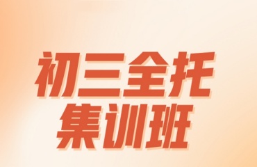 深圳十大初三全科辅导机构力荐排名名单一览
