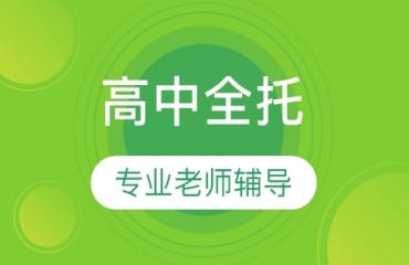 十大苏州太仓专业的高中辅导机构排名汇总一览