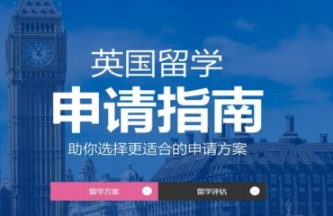 上海推荐10大英国本科留学中介机构排名一览