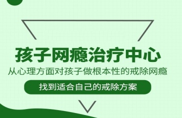 赣州青春期孩子叛逆网瘾行为矫正机构十大排名一览