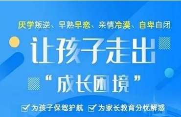 湖北武汉排名前十的叛逆期孩子全封闭管理学校口碑一览