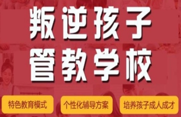 TOP10重庆孩子厌学叛逆封闭管教学校排名名单一览