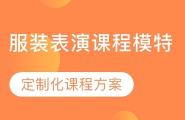 北京朝阳区排名前十的服表艺考培训机构口碑一览