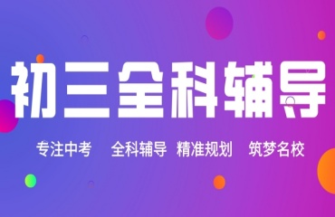苏州虎丘区初三中考全日制集训排名十大清单更新一览