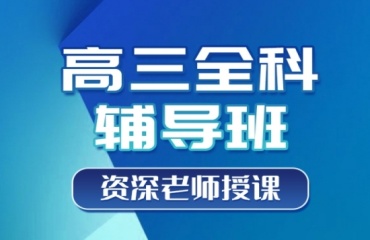 重庆九龙坡排名好的高三复读补习机构top10榜单一览