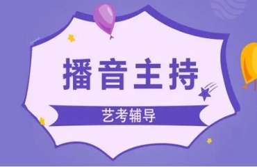力荐北京十大双语播音主持培训艺考排名出炉一览