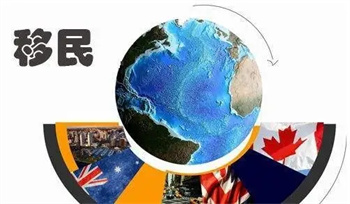 山东济南top10移民国外的靠谱中介机构名单榜更新