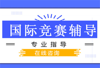 上海地区NEC经济赛全程精讲课程培训学校十大名单榜一览