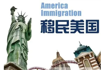 山东济宁十大申请美国移民的中介办理机构名单榜甄选