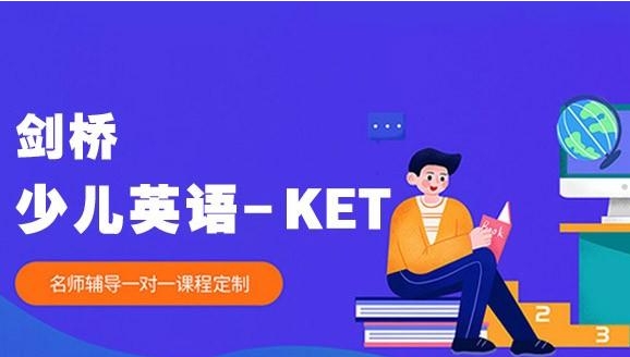 成都十大正规KET/PET考前辅导机构名单一览