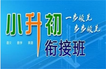 重庆渝中区新初一衔接班补习机构10大榜单一览